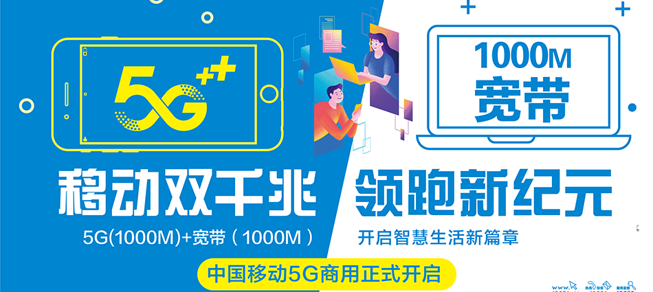 中国移动道县移动宽带